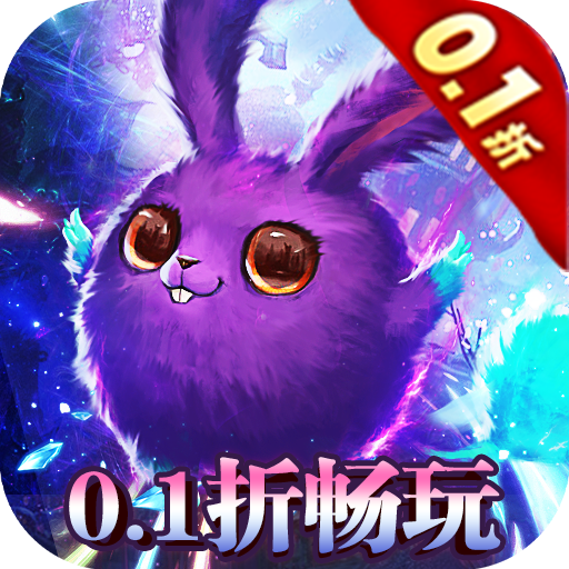 魔塔與英雄0.1折暢玩無(wú)限制