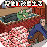 官方版花錢改造房屋游戲