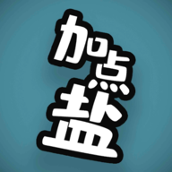 鹽之游戲
