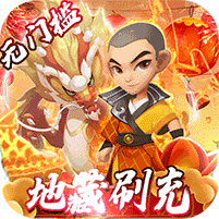 少年跑者地藏BUG版