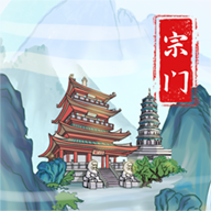 上古宗門游戲