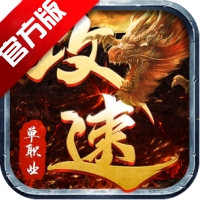 《怒戰(zhàn)紅顏超變傳奇最新版》