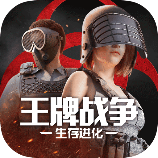 王牌戰(zhàn)爭(zhēng)九游版