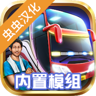 印尼巴士模擬器大貨車版