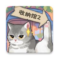 超級收納館2官方版