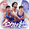 中職籃全力以赴最新版手游