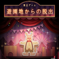 逃出游樂園正版