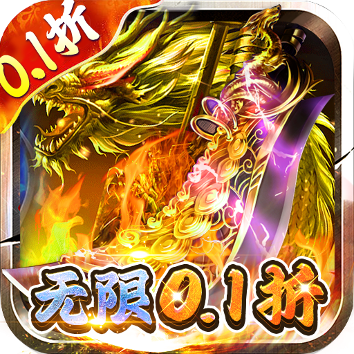 掌動(dòng)仙魔決0.1折福利免充值活動(dòng)
