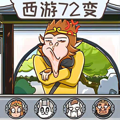 西游快樂手游官方版
