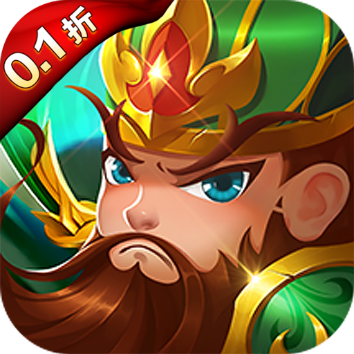 三國將無雙0.1折優(yōu)惠