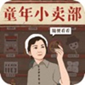 小賣部經(jīng)營游戲安卓版