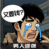 男人逆襲光游戲官方版