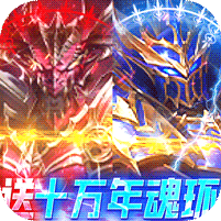 幻想圣域魂環(huán)無限提充版