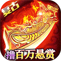 名揚(yáng)沙城全民打金版