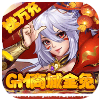 少年群英傳GM商城免費(fèi)版
