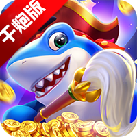 千炮版捕魚(yú)達(dá)人