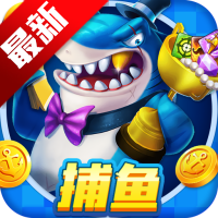 捕魚大賽手游最新版