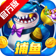 捕魚大獎賽最新手機(jī)版