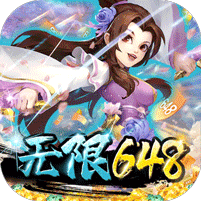 傲劍情緣新武俠無限648版