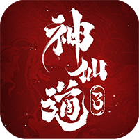神仙道3手游官方版