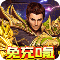 伏魔錄免充0氪無(wú)限刀版