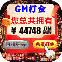 古劍奇聞錄GM無限自由提充版