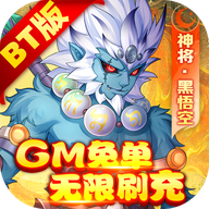西游記口袋版GM無限充值免單版