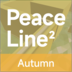 跳舞的線peace line2秋日版