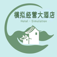 酒店經(jīng)營(yíng)模擬游戲