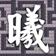 曦游戲