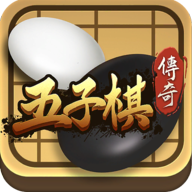 五子棋傳奇正式版
