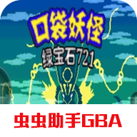 口袋妖怪綠寶石721EX中文版