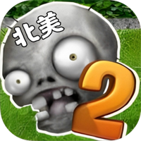 pvz北美寫實版