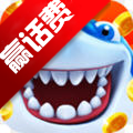 金龍海王捕魚(yú)手游贏話費(fèi)版
