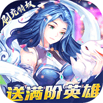 百戰(zhàn)無雙送GM妲己版