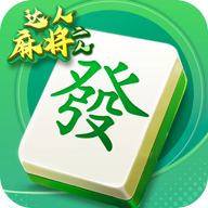 達(dá)人二人麻將新版本