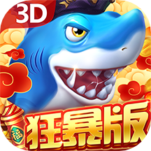 貝貝捕魚官方版