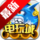 千炮捕魚電玩城華為手機專版
