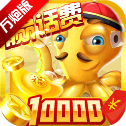 捕魚天王20000炮版