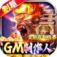 暗黑前傳GM制作人狂飆打金版