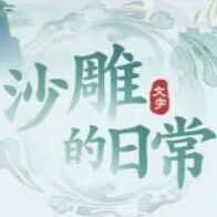 沙雕日常新篇