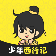 少年西行錄游戲