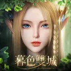 暮色雙城官方版