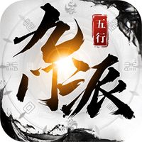 無雙屠龍九門派送億充版