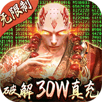 永恒仙域GM破解刷充