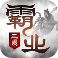 霸業(yè)手游更新信息