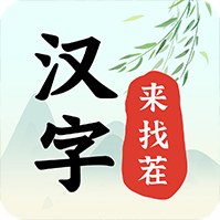 最新版漢字找茬游戲