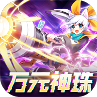 星界幻想七星神龍充值版