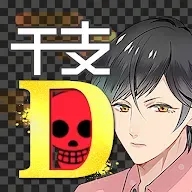 生肖男友Dead or 個性美男官方版