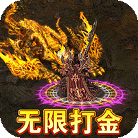 烈火星辰無限打金版